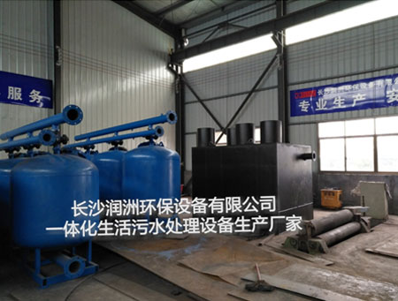 长沙润洲环保设备有限公司,水处理设备生产厂家,过滤器,一体化污水设备,湖南废水处理 长沙润洲环保设备有限公司,水处理设备生产厂家,过滤器,一体化污水设备,湖南废水处理