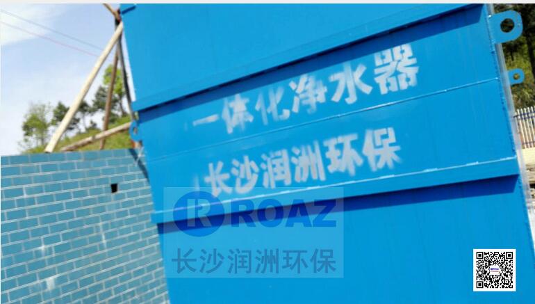 长沙润洲环保设备有限公司,水处理设备生产厂家,过滤器,一体化污水设备,湖南废水处理